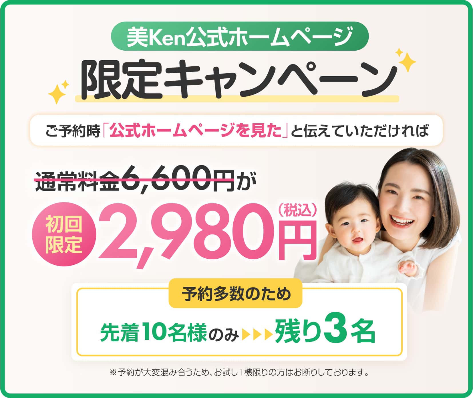 美Ken公式ホームページ限定キャンペーン