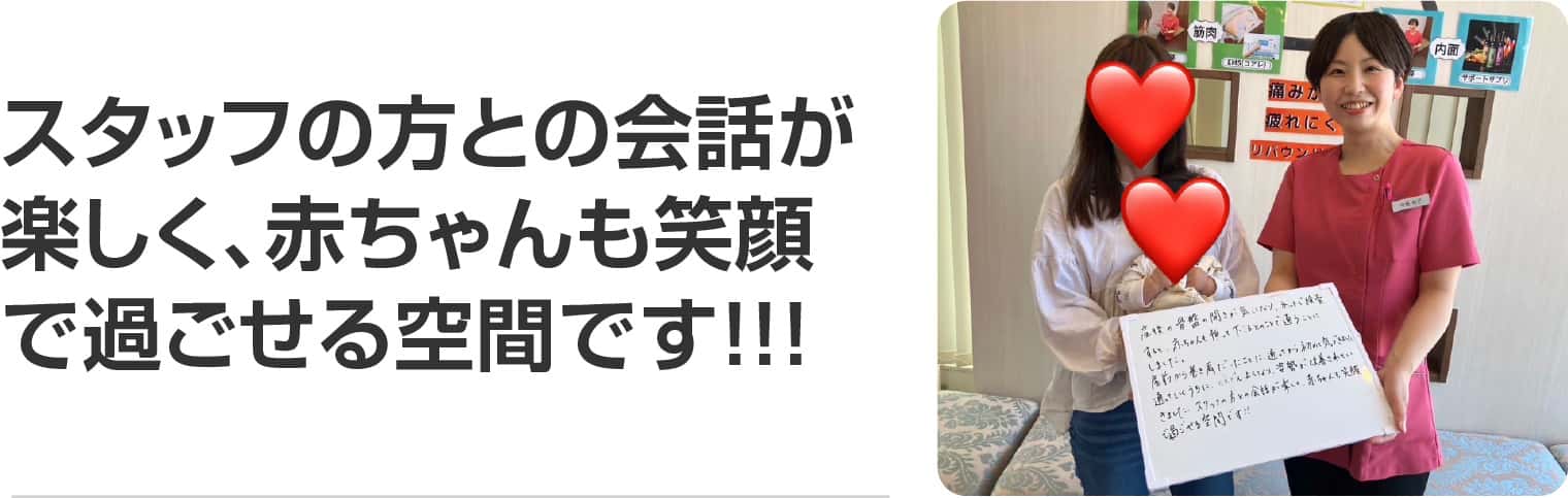 スタッフの方との会話が楽しく、赤ちゃんも笑顔で過ごせる空間です!!!