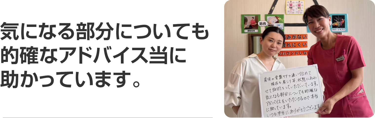 気になる部分についても的確なアドバイス当に助かっています。