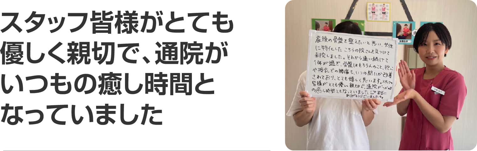 スタッフ皆様がとても優しく親切で、通院がいつもの癒し時間となっていました