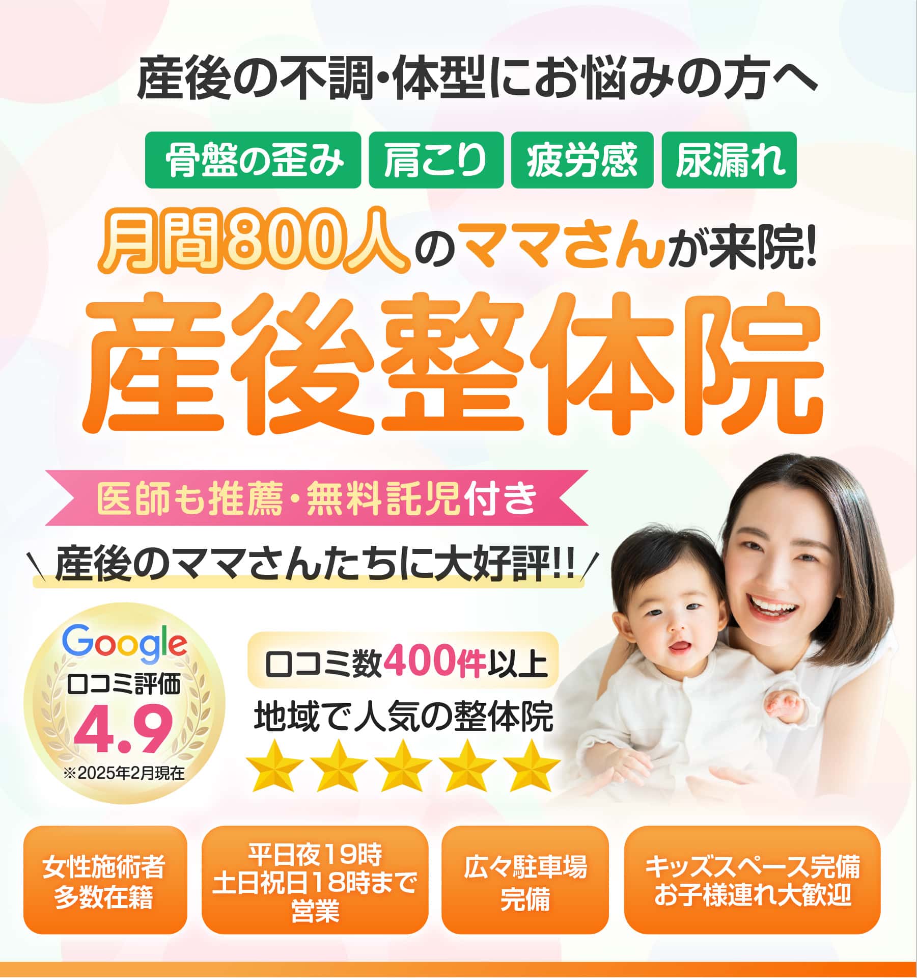 産後整体院