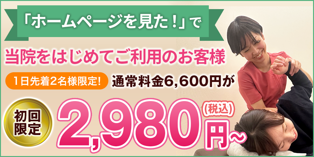 初めてのお客様特別価格