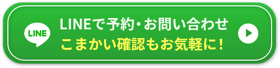 LINE予約バナー