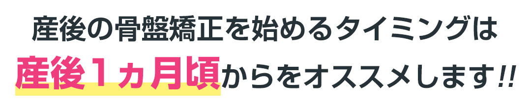 産後