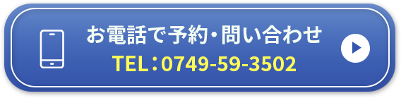 電話予約バナー